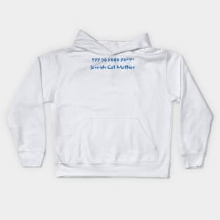 Jewish Cat Mother Kids Hoodie